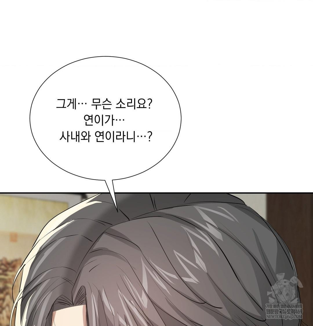 yeoni-of-the-tavern-raw-chap-28-23