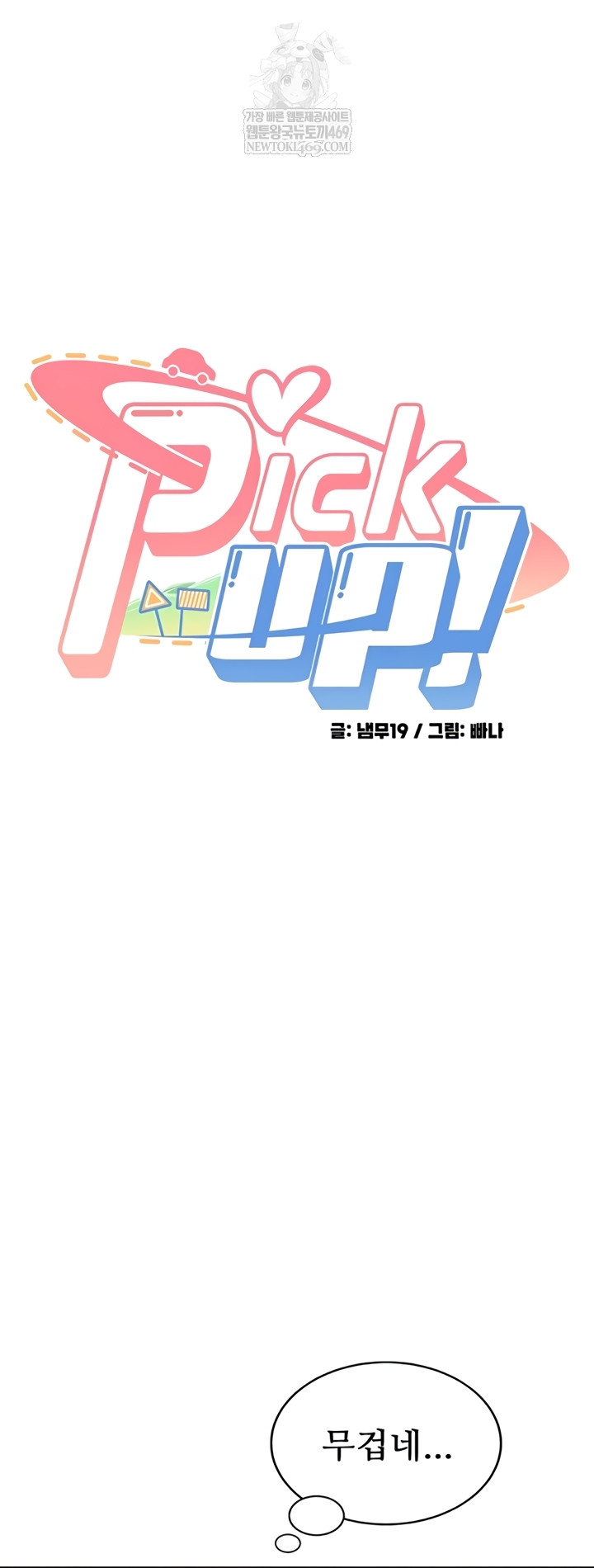 pickup-raw-chap-27-3