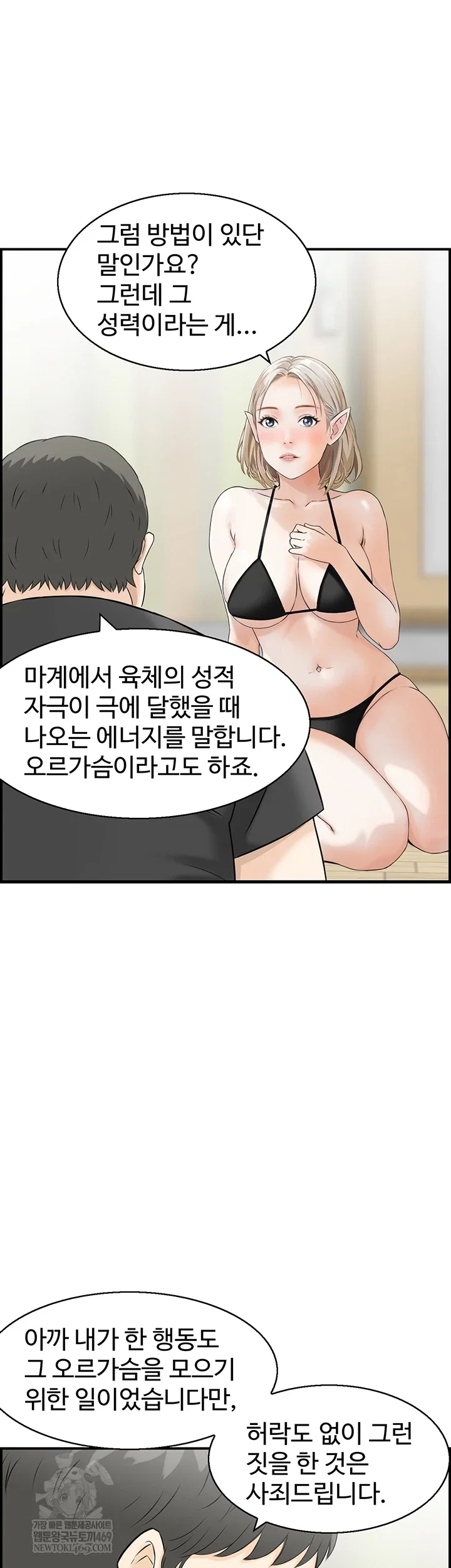 compendium-of-erotic-stories-raw-chap-13-12