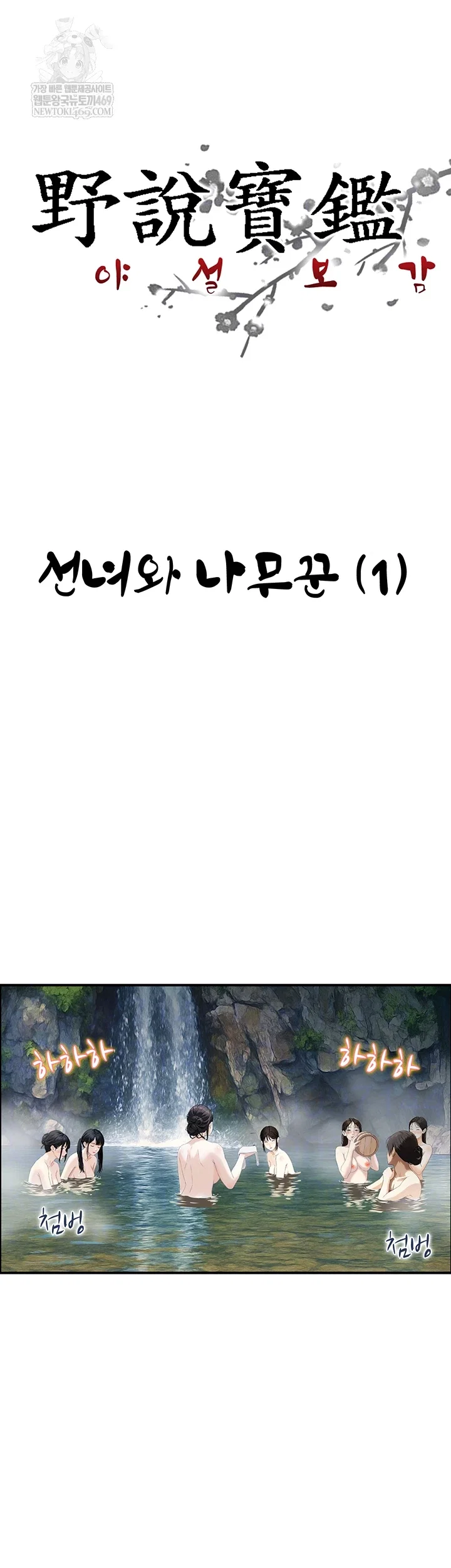 compendium-of-erotic-stories-raw-chap-17-5