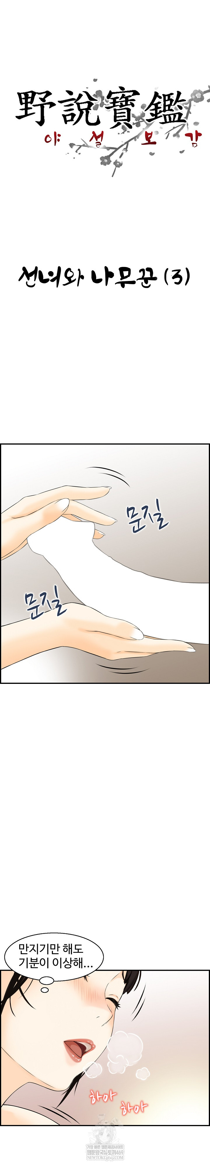 compendium-of-erotic-stories-raw-chap-19-2