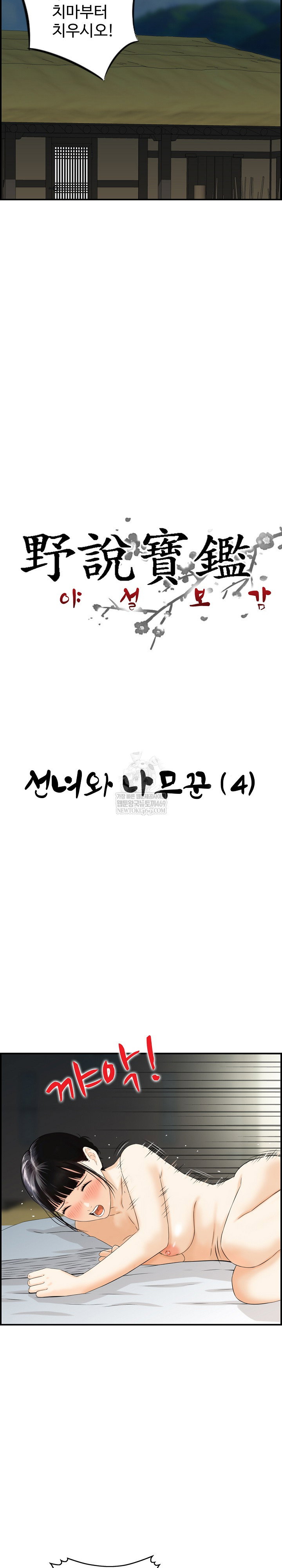 compendium-of-erotic-stories-raw-chap-21-2