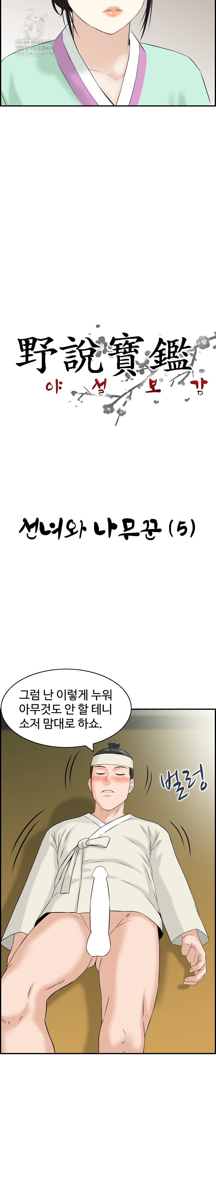 compendium-of-erotic-stories-raw-chap-24-2