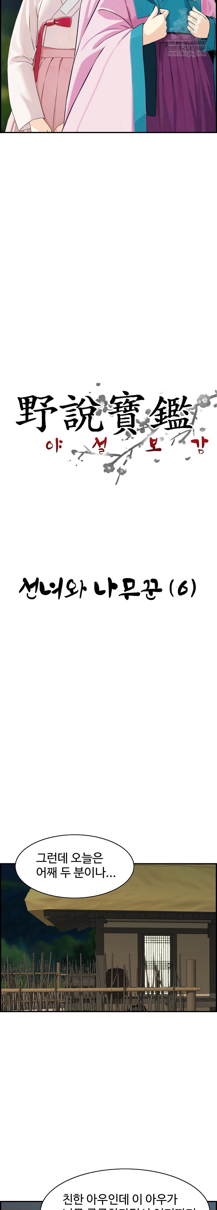 compendium-of-erotic-stories-raw-chap-26-2