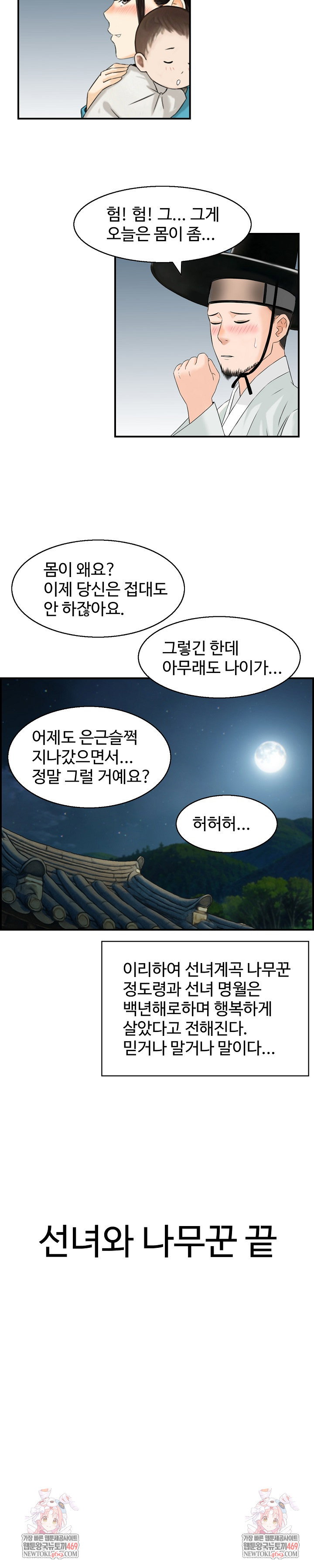 compendium-of-erotic-stories-raw-chap-27-23