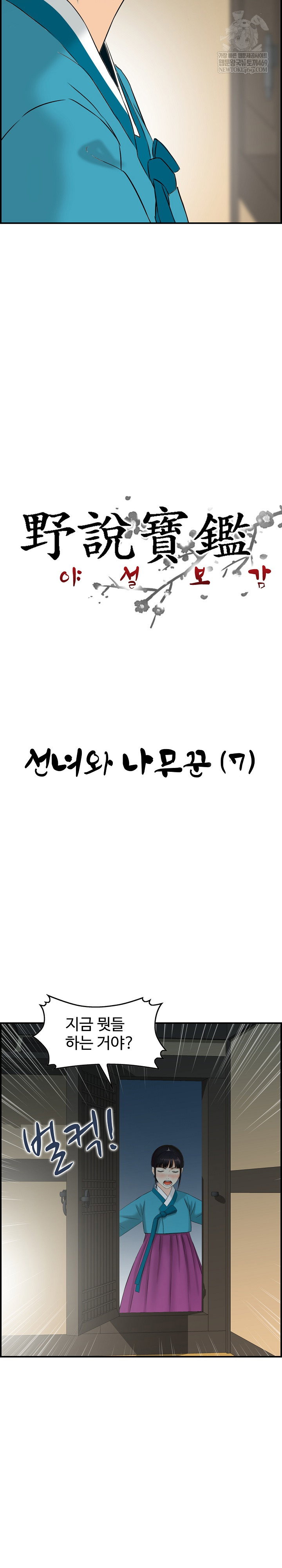 compendium-of-erotic-stories-raw-chap-27-2