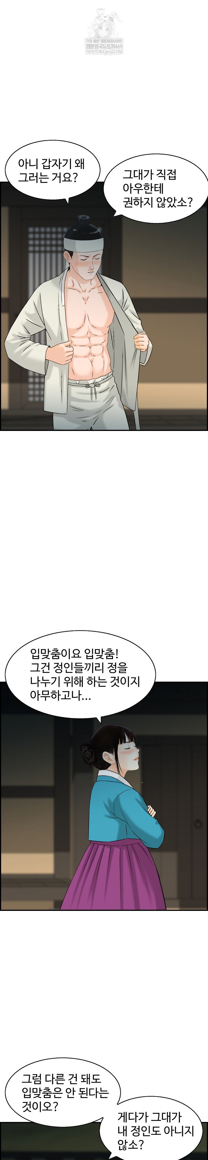 compendium-of-erotic-stories-raw-chap-27-4