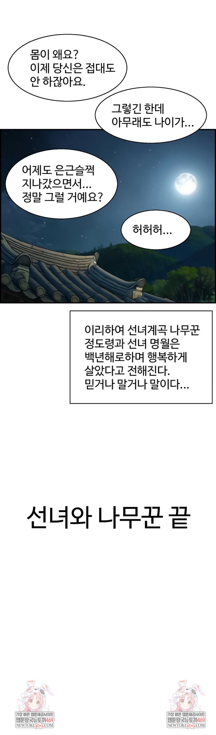 compendium-of-erotic-stories-raw-chap-28-6