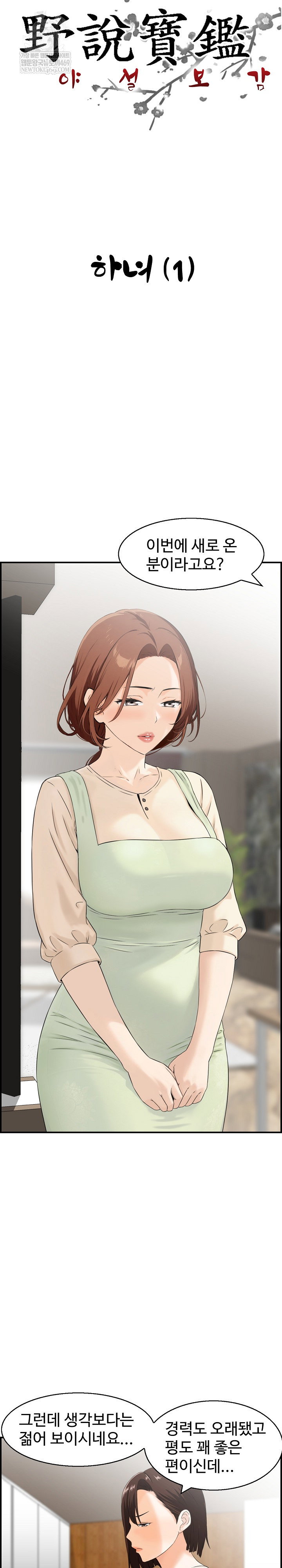 compendium-of-erotic-stories-raw-chap-29-3