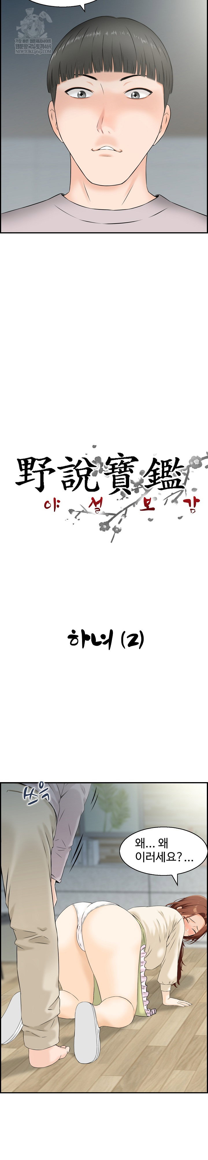 compendium-of-erotic-stories-raw-chap-31-2