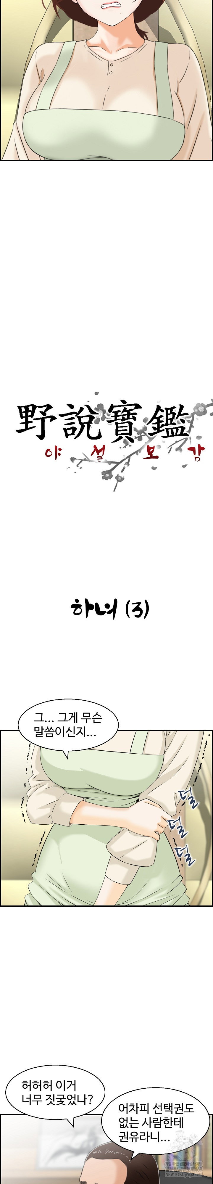 compendium-of-erotic-stories-raw-chap-33-2