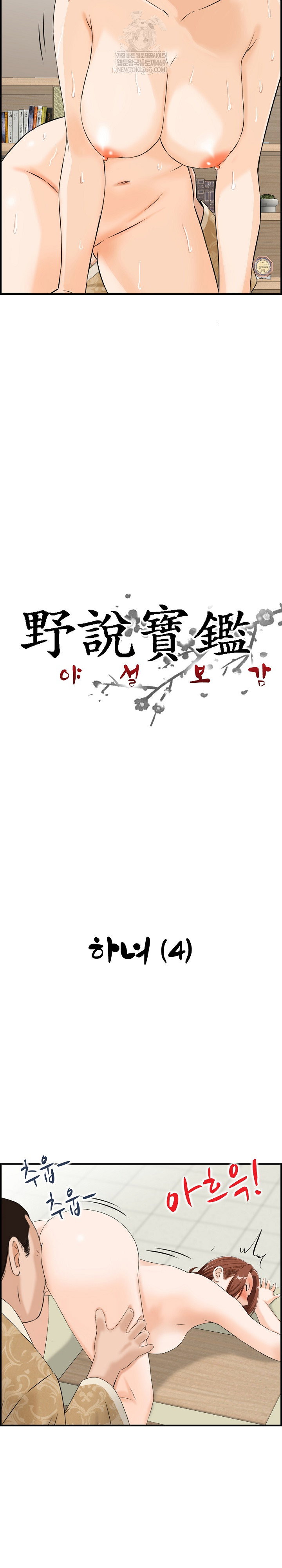 compendium-of-erotic-stories-raw-chap-35-2