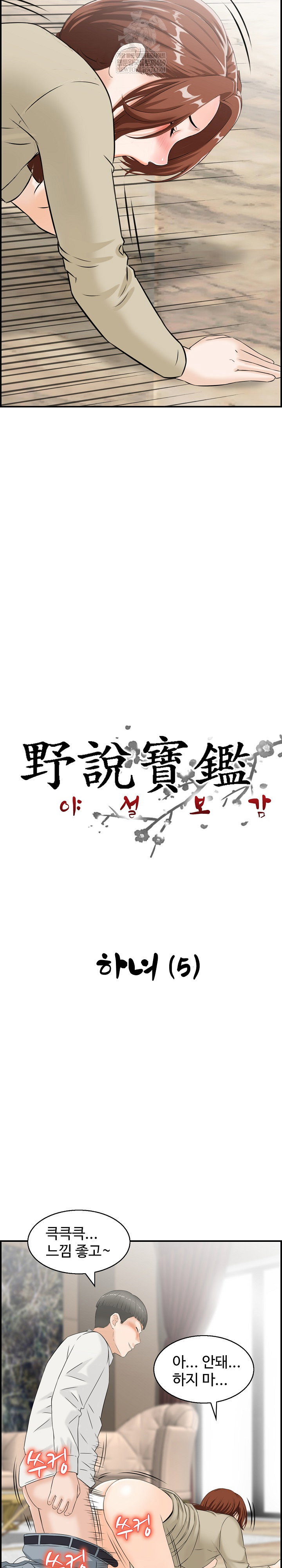 compendium-of-erotic-stories-raw-chap-37-2