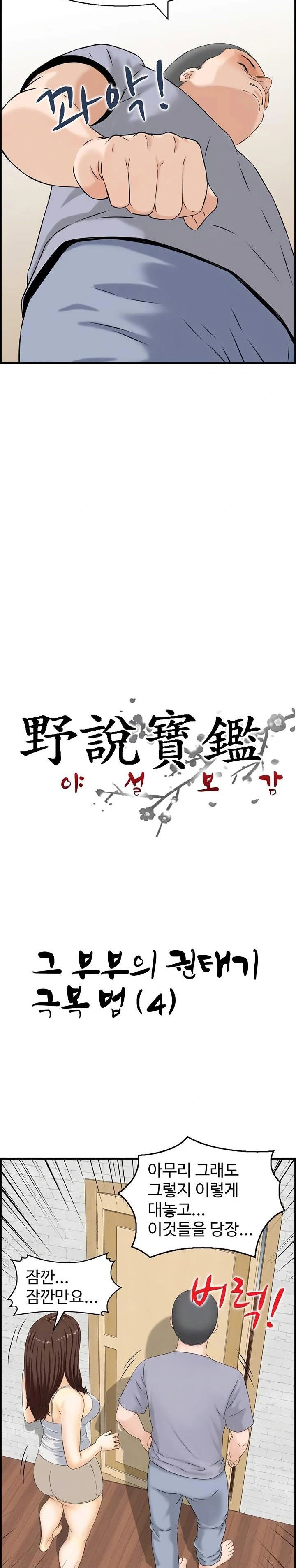 compendium-of-erotic-stories-raw-chap-4-1