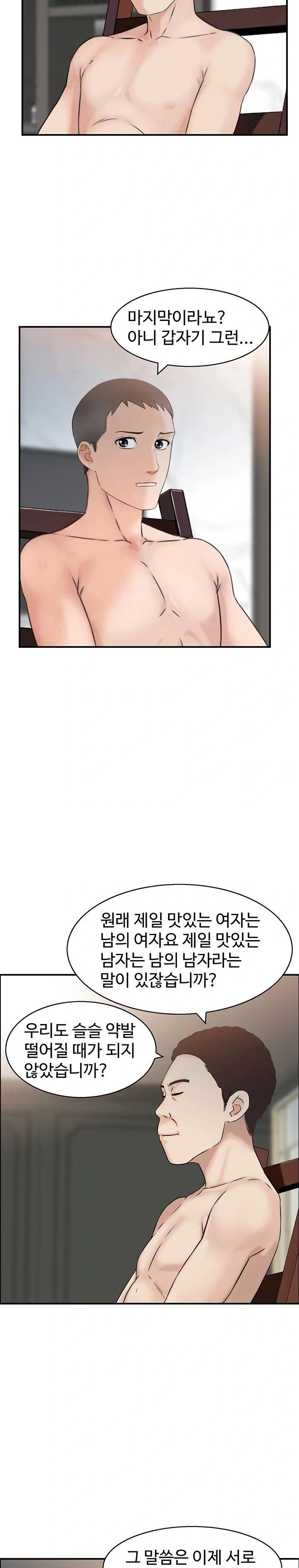 compendium-of-erotic-stories-raw-chap-5-5