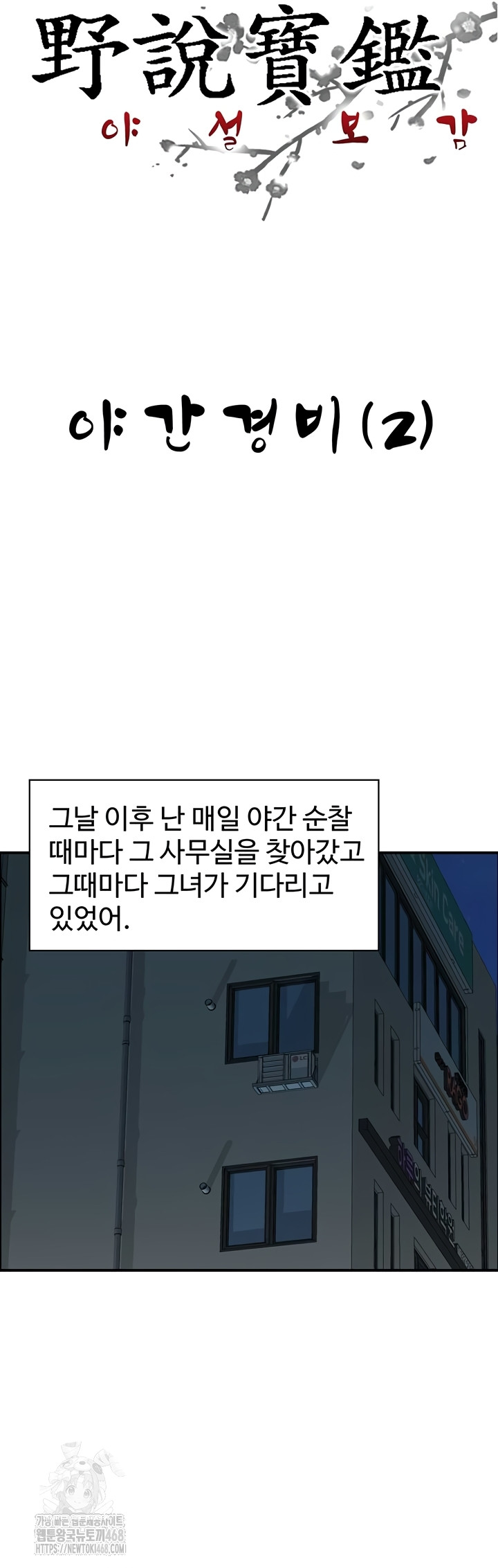 compendium-of-erotic-stories-raw-chap-7-2