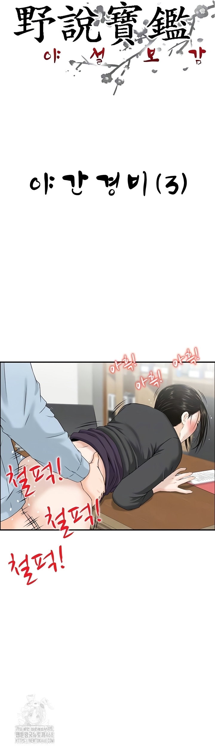 compendium-of-erotic-stories-raw-chap-8-3