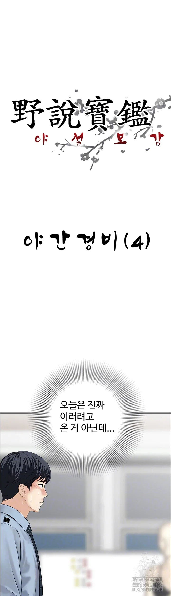 compendium-of-erotic-stories-raw-chap-9-3