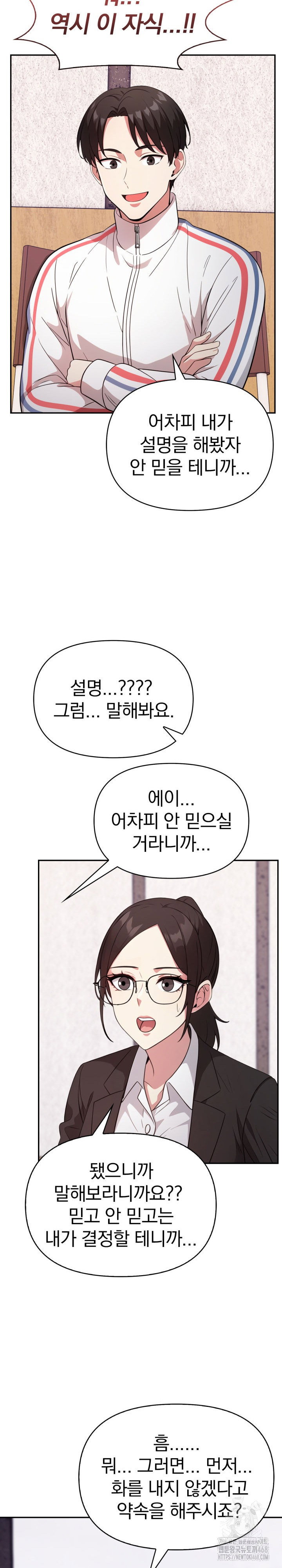 the-room-of-truth-raw-chap-1-14