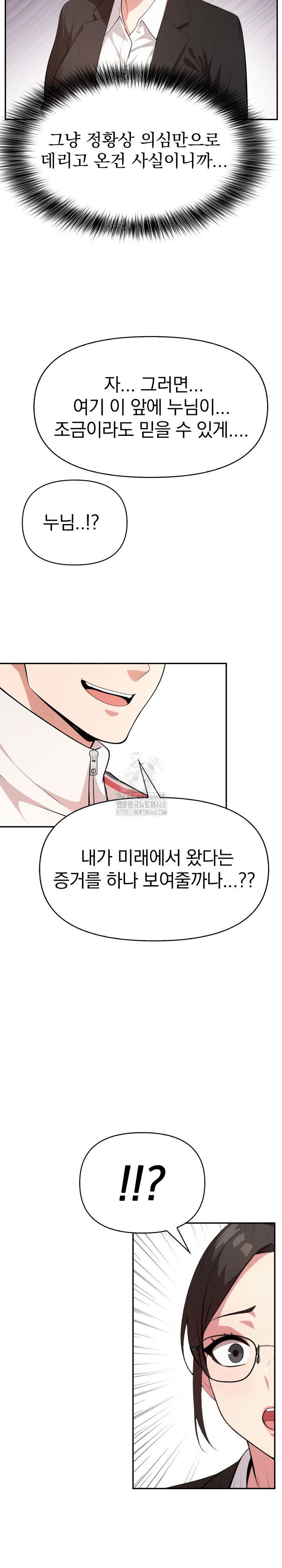 the-room-of-truth-raw-chap-2-19
