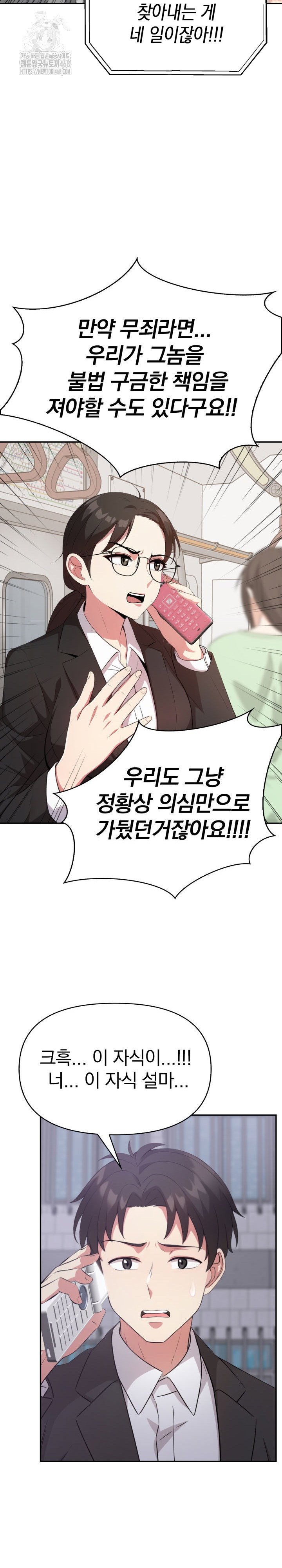 the-room-of-truth-raw-chap-3-24