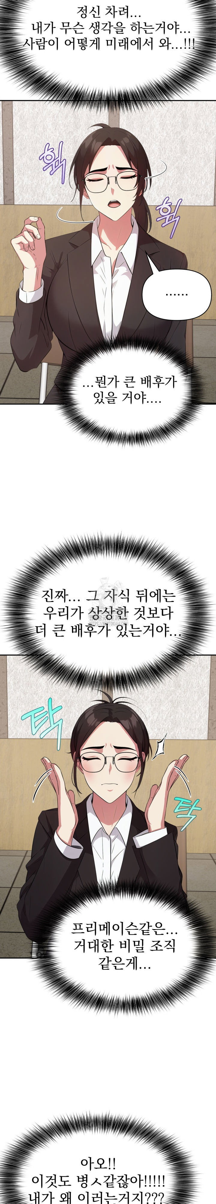 the-room-of-truth-raw-chap-3-6