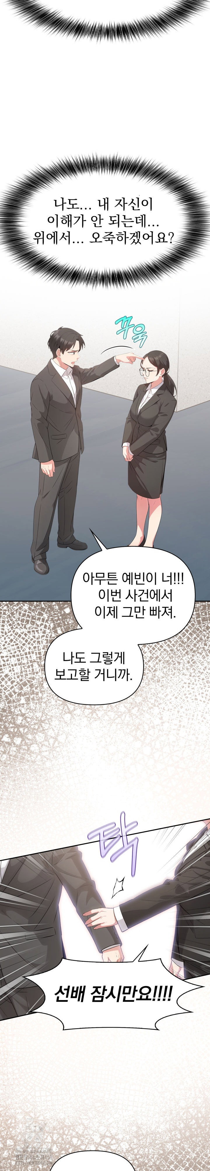 the-room-of-truth-raw-chap-7-11