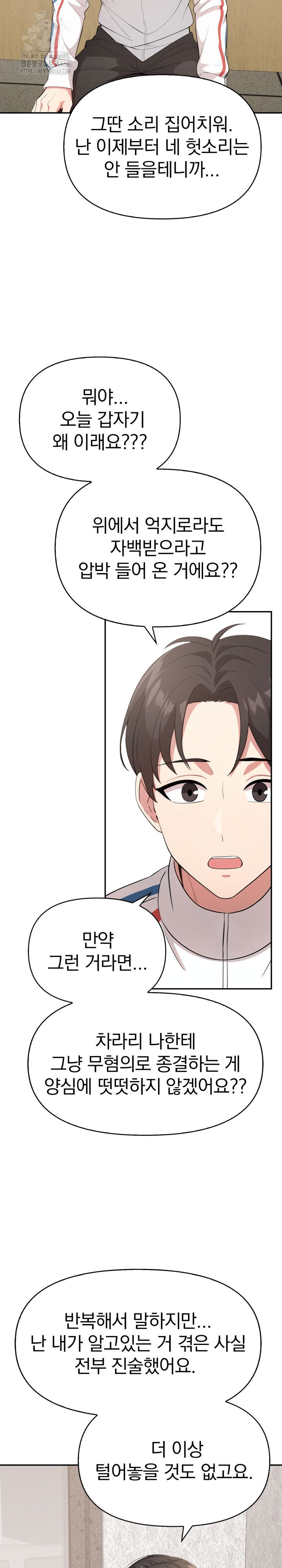 the-room-of-truth-raw-chap-7-17