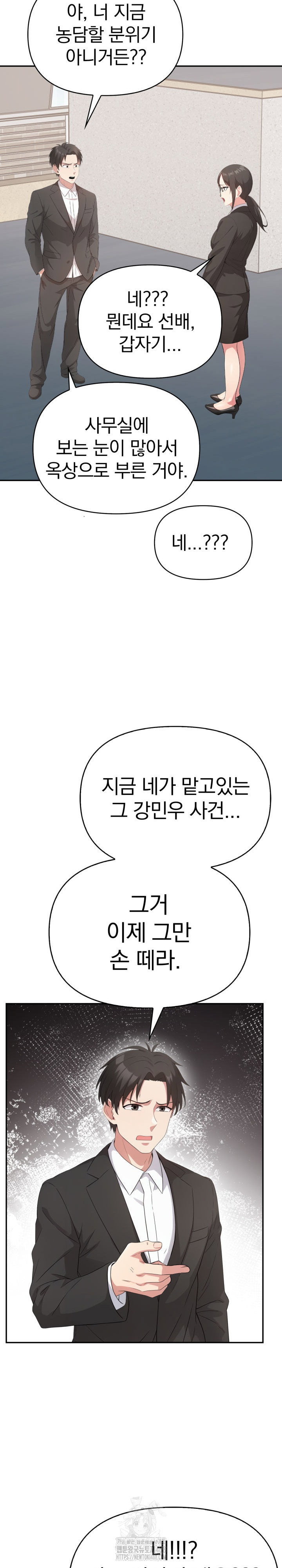 the-room-of-truth-raw-chap-7-7