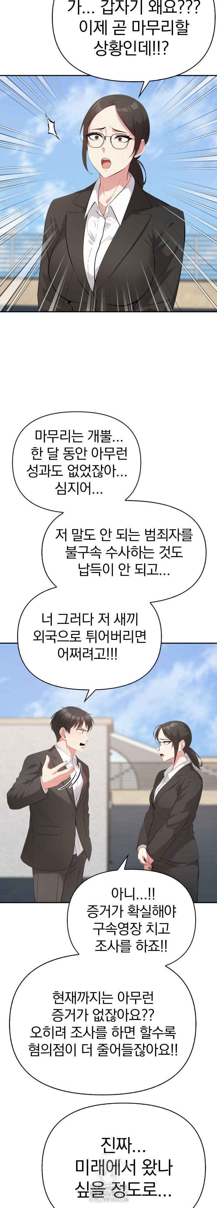 the-room-of-truth-raw-chap-7-8