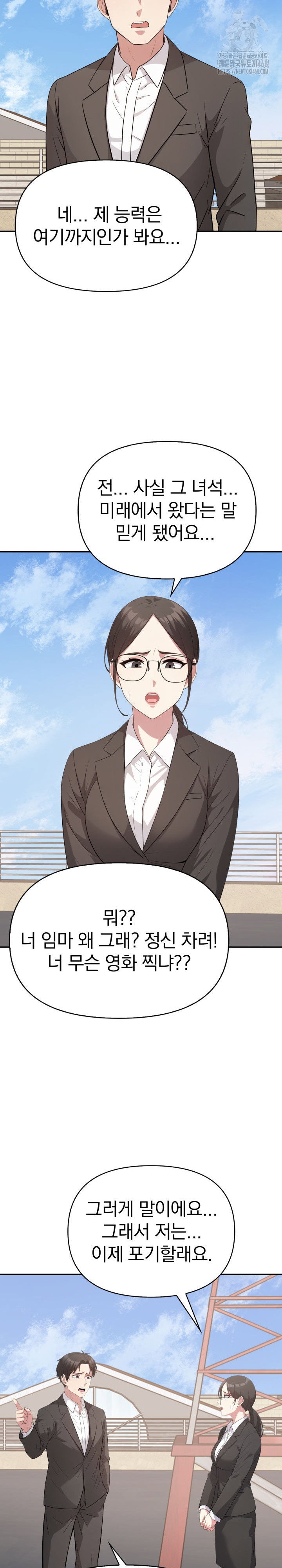 the-room-of-truth-raw-chap-8-17