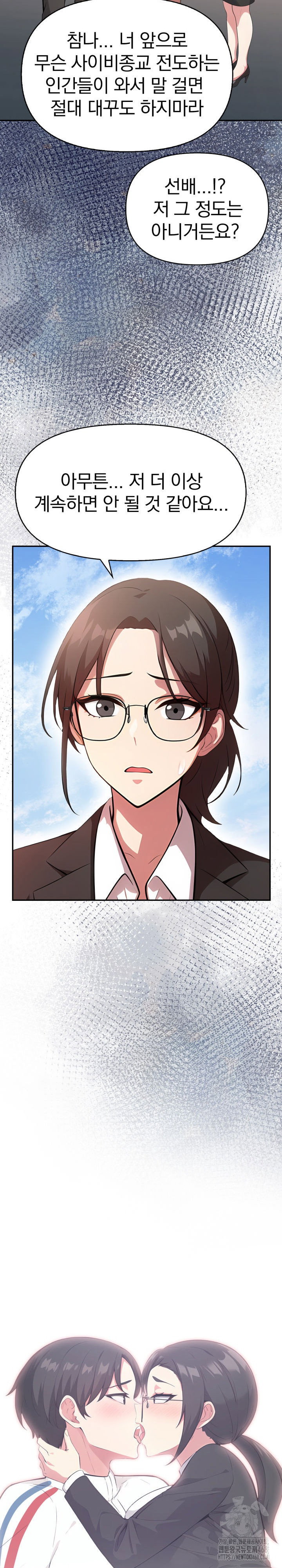 the-room-of-truth-raw-chap-8-18