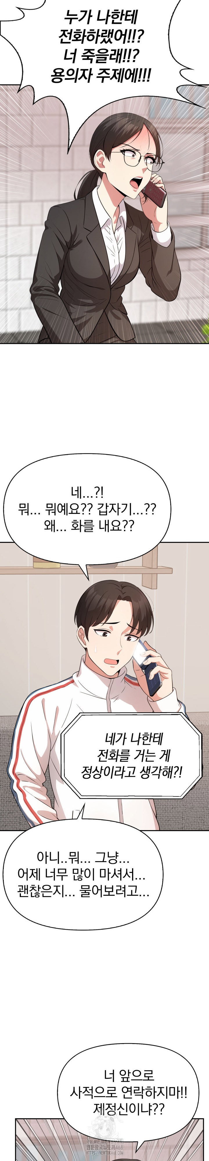 the-room-of-truth-raw-chap-8-24