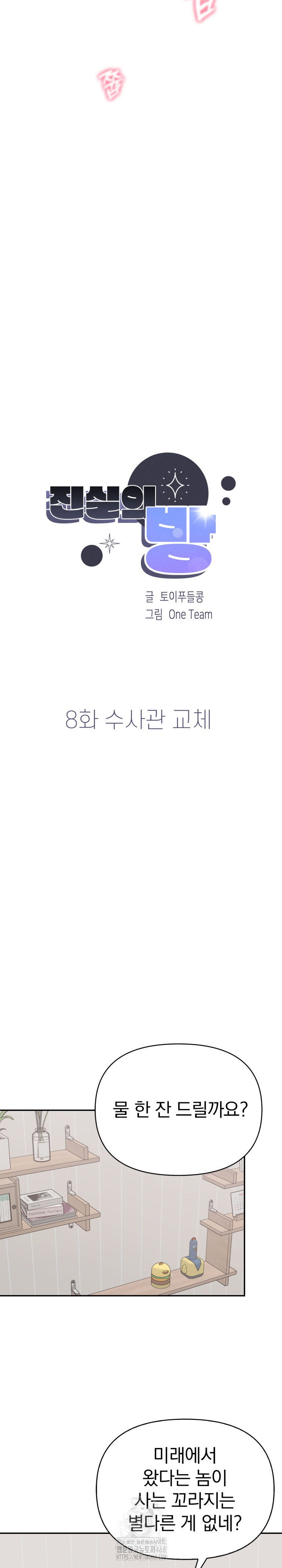 the-room-of-truth-raw-chap-8-3