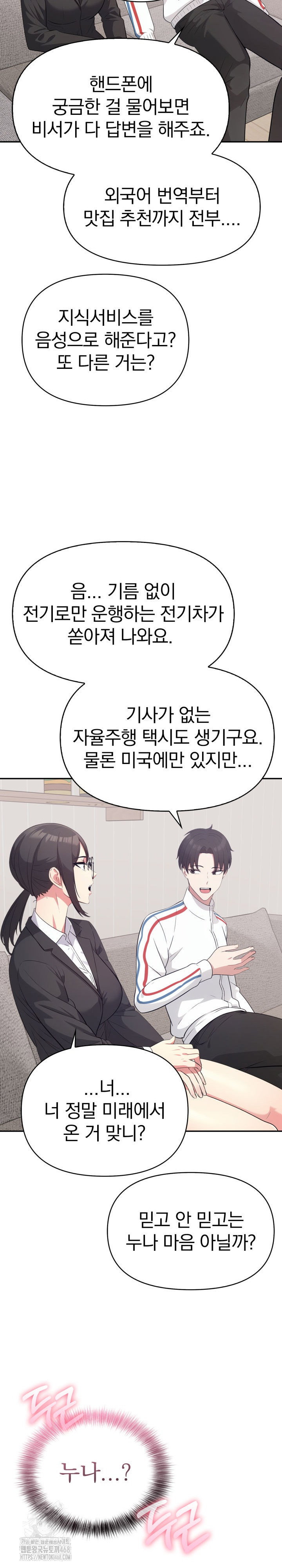 the-room-of-truth-raw-chap-8-5