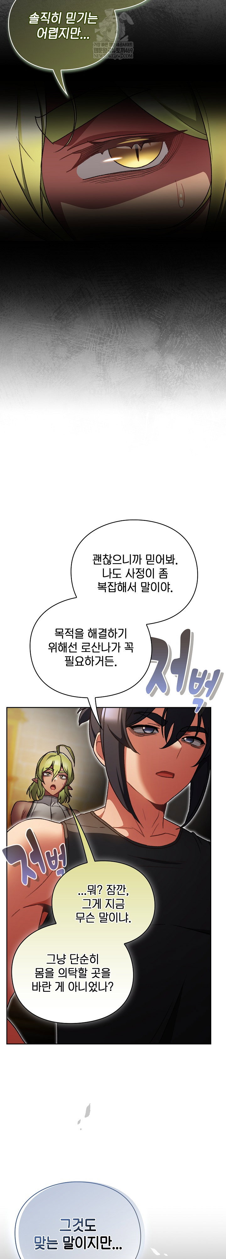 save-the-world-by-hitting-it-raw-chap-29-7