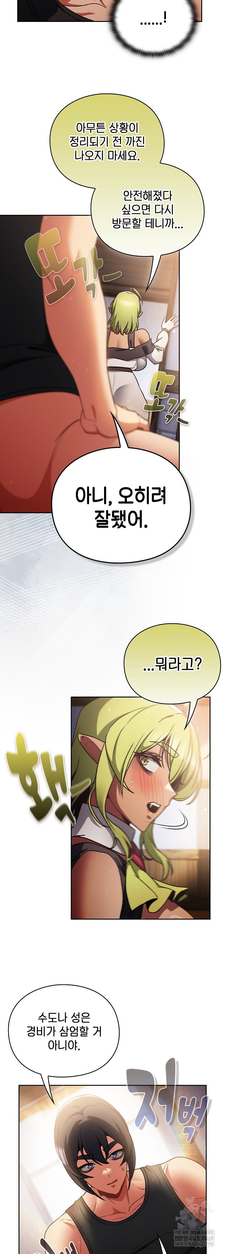 save-the-world-by-hitting-it-raw-chap-30-19