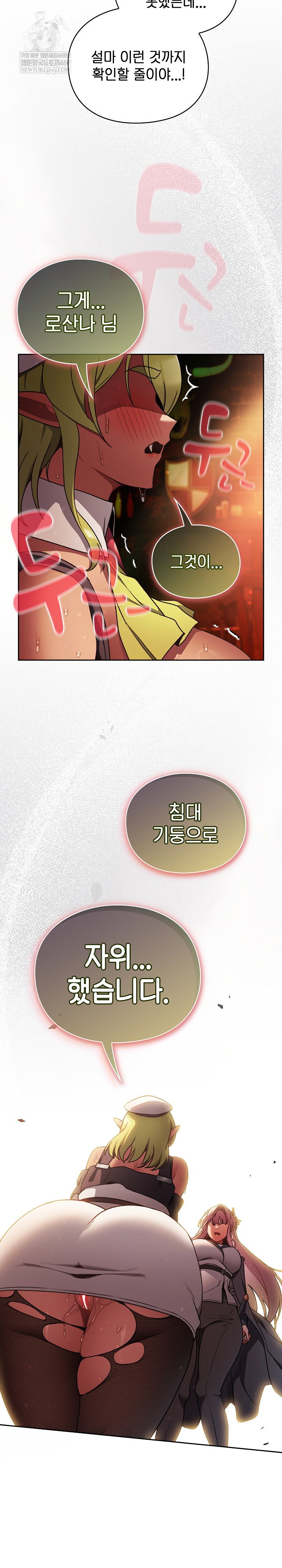 save-the-world-by-hitting-it-raw-chap-30-8