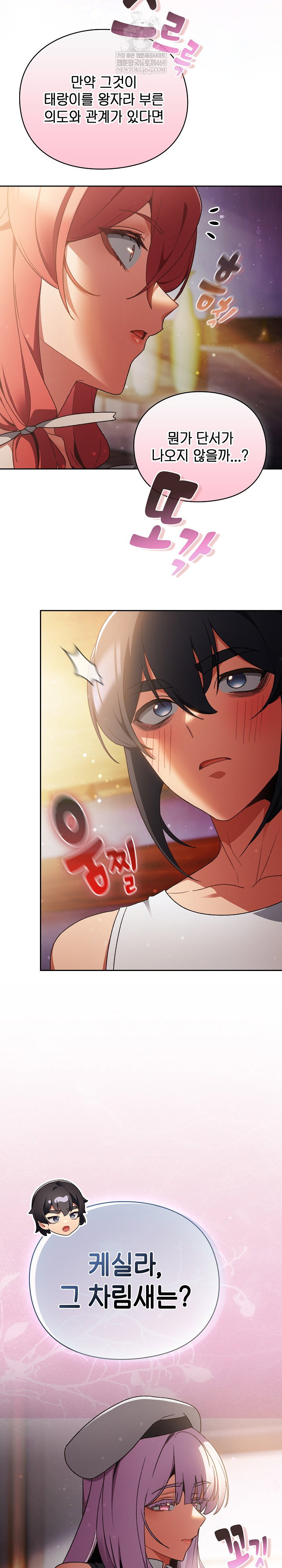 save-the-world-by-hitting-it-raw-chap-31-24