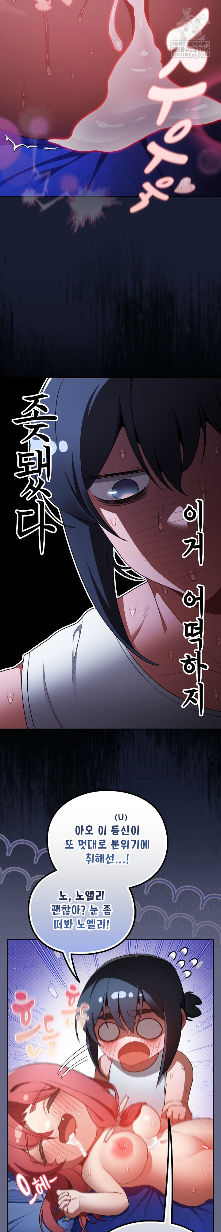save-the-world-by-hitting-it-raw-chap-33-32