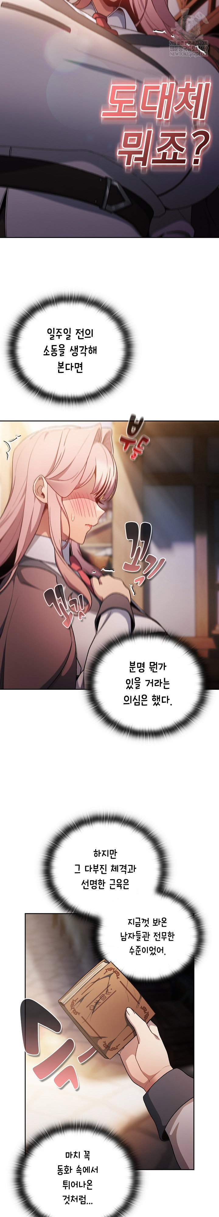 save-the-world-by-hitting-it-raw-chap-34-17
