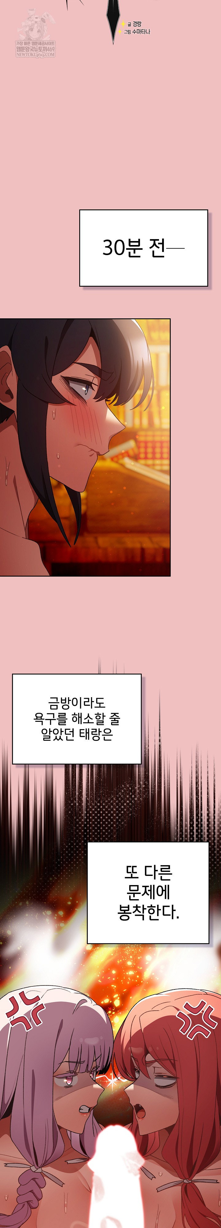 save-the-world-by-hitting-it-raw-chap-37-9
