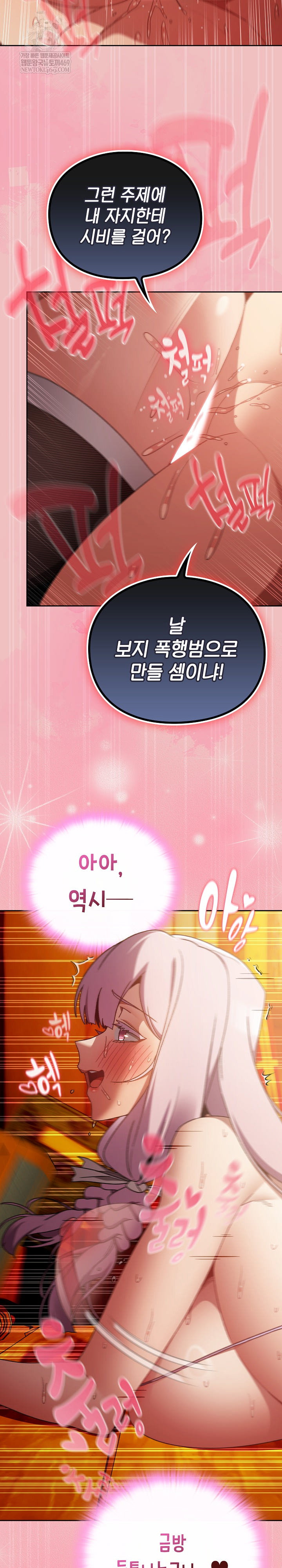 save-the-world-by-hitting-it-raw-chap-38-8