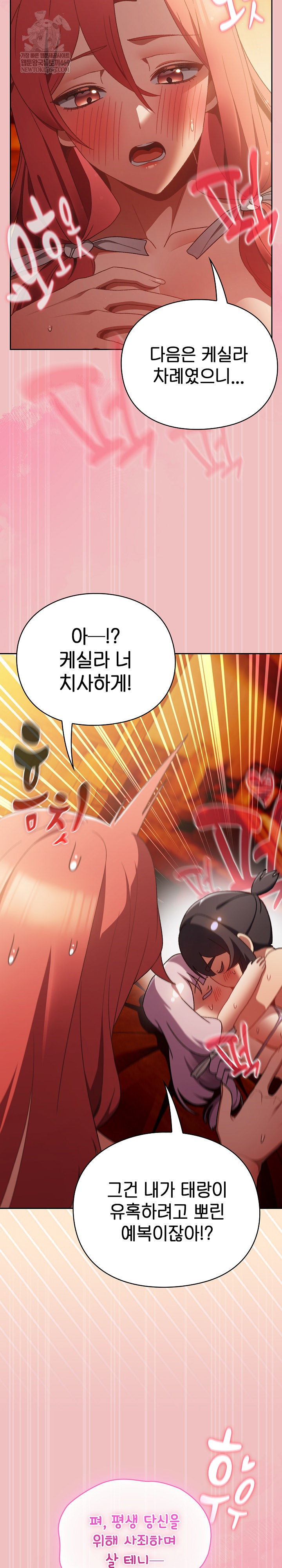 save-the-world-by-hitting-it-raw-chap-38-12