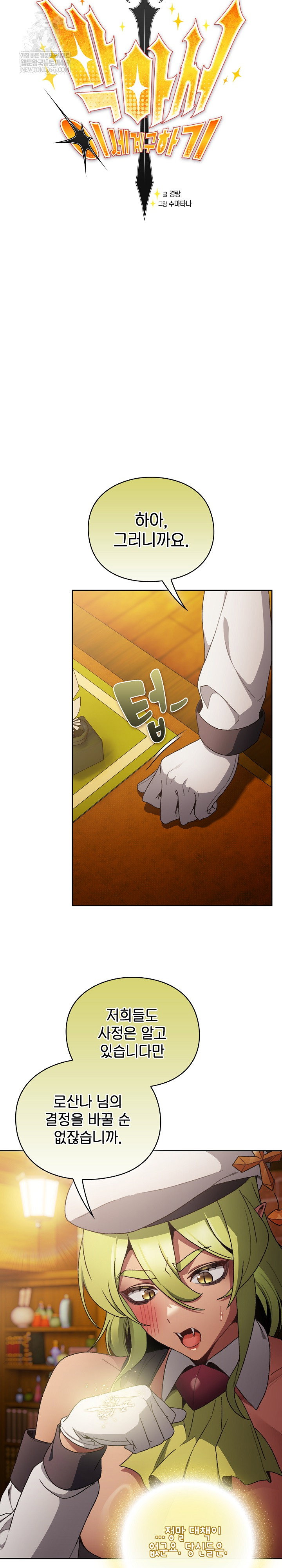 save-the-world-by-hitting-it-raw-chap-38-18