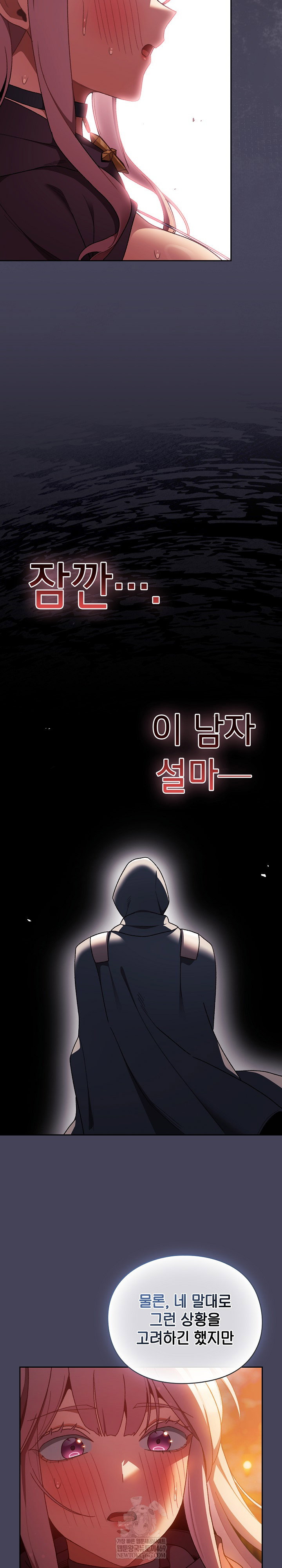 save-the-world-by-hitting-it-raw-chap-39-8