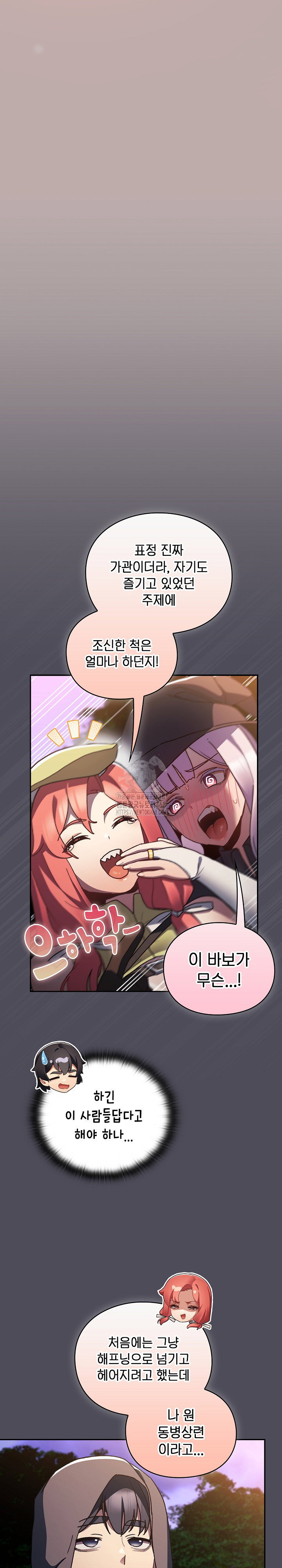save-the-world-by-hitting-it-raw-chap-4-29