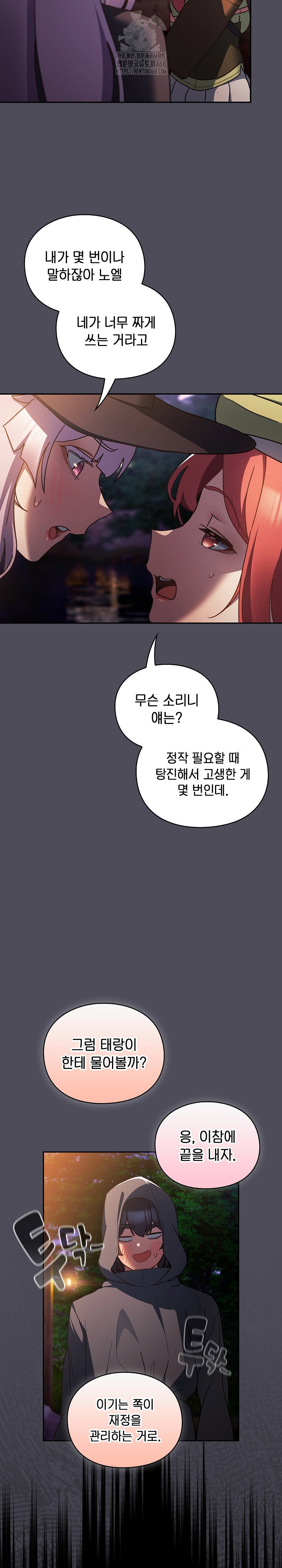 save-the-world-by-hitting-it-raw-chap-4-32