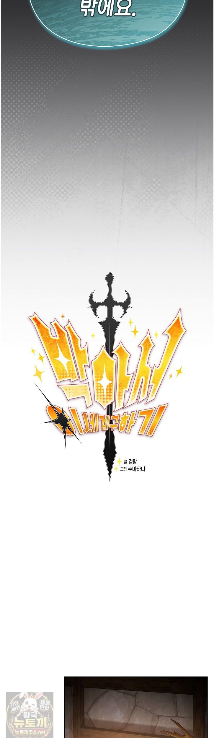 save-the-world-by-hitting-it-raw-chap-47-12