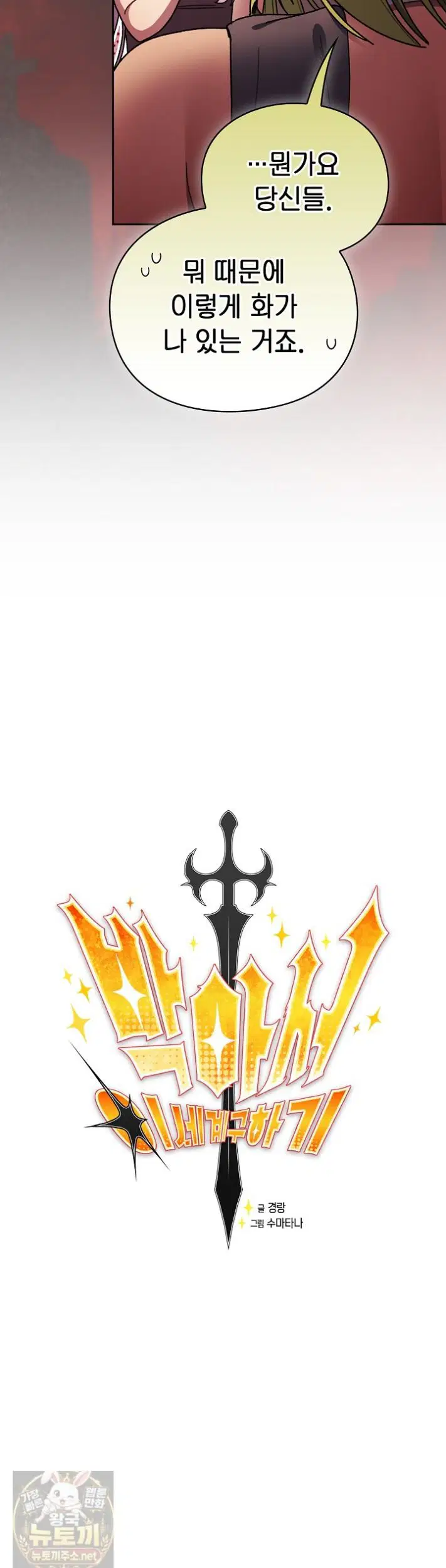 save-the-world-by-hitting-it-raw-chap-48-4